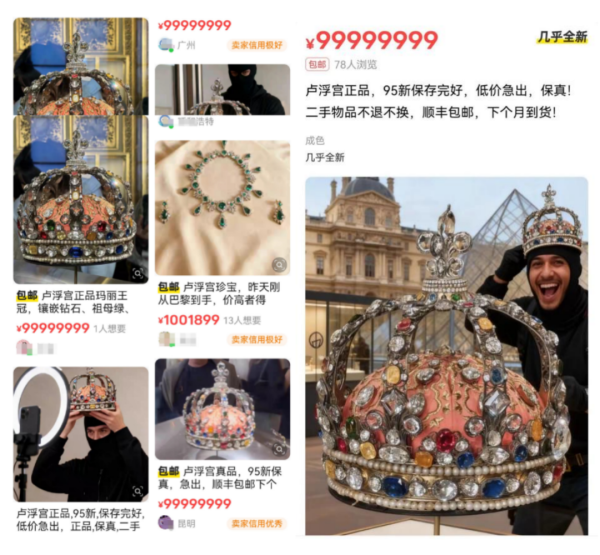 亚投金融 卢浮宫劫案后二手平台惊现“9999万正品”，卖家是否违法？
