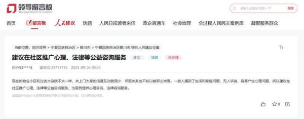 金投策略 有回音丨网友建议推广公益咨询服务 宁夏银川：已实施